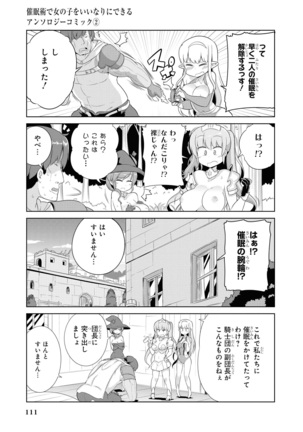 催眠術で女の子をいいなりにできるアンソロジーコミック （2） - Page 114