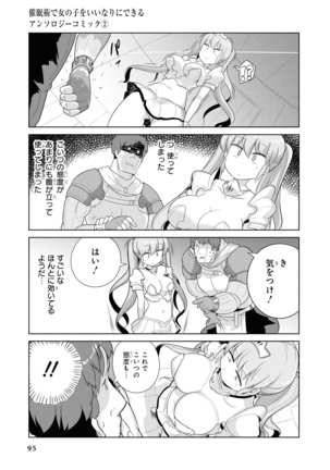 催眠術で女の子をいいなりにできるアンソロジーコミック （2） Page #98