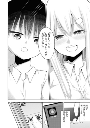 催眠術で女の子をいいなりにできるアンソロジーコミック （2） - Page 87