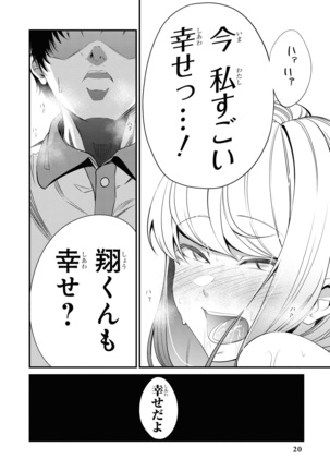 催眠術で女の子をいいなりにできるアンソロジーコミック （2） Page #23