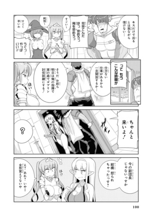 催眠術で女の子をいいなりにできるアンソロジーコミック （2） - Page 103