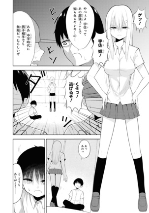 催眠術で女の子をいいなりにできるアンソロジーコミック （2） Page #69