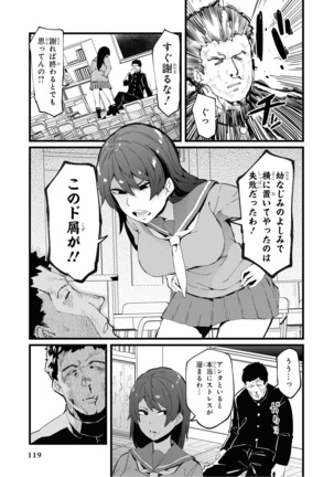 催眠術で女の子をいいなりにできるアンソロジーコミック （2） - Page 122