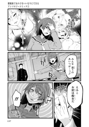 催眠術で女の子をいいなりにできるアンソロジーコミック （2） Page #140