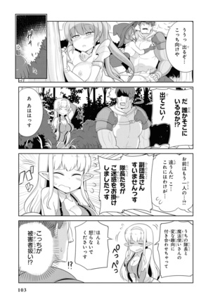 催眠術で女の子をいいなりにできるアンソロジーコミック （2） - Page 106