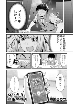 催眠術で女の子をいいなりにできるアンソロジーコミック （2）