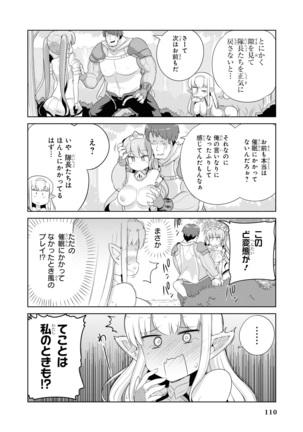 催眠術で女の子をいいなりにできるアンソロジーコミック （2） - Page 113