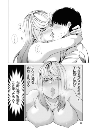 催眠術で女の子をいいなりにできるアンソロジーコミック （2） - Page 19