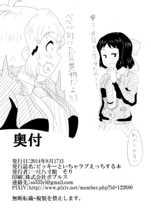 Bikkie to Icha Love Ecchi Suru Hon - Page 30