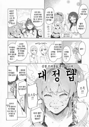 Cinderella, LiPPS Service - Page 24