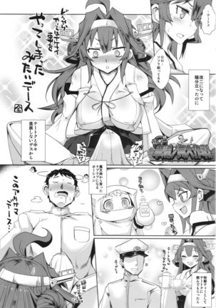 Dengeki!! Kashoku no Ten Daisakusen - Page 3