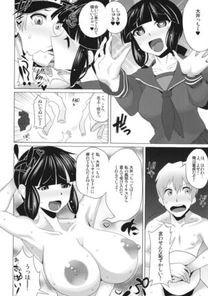 Dengeki!! Kashoku no Ten Daisakusen - Page 12