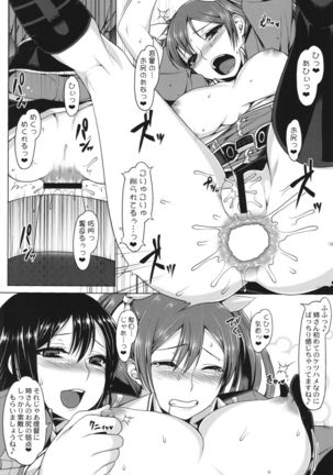 Dengeki!! Kashoku no Ten Daisakusen - Page 22