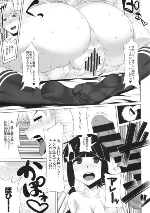 Dengeki!! Kashoku no Ten Daisakusen - Page 13