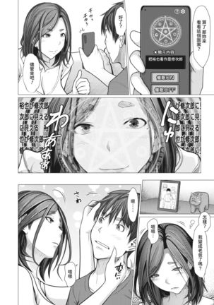 Saimin Apuri de Hajimaru Kinshin Kankei - Page 3