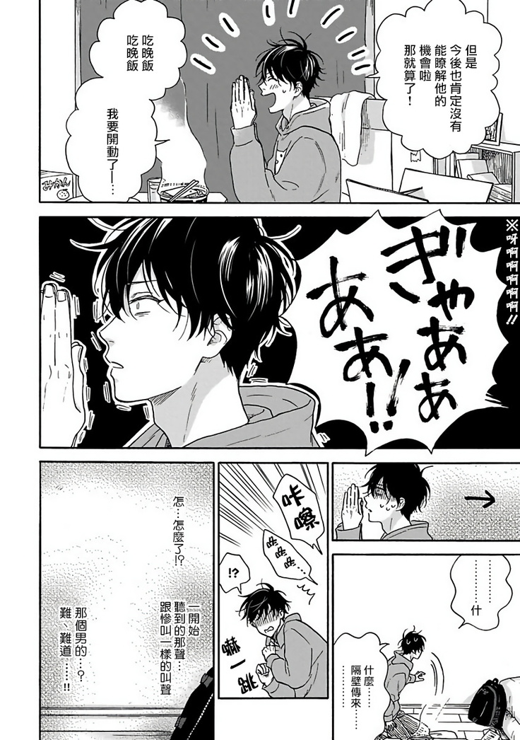 Tadareta Koi ni wa Itashimasen! | 拒绝糜烂的恋爱! Ch. 1-2