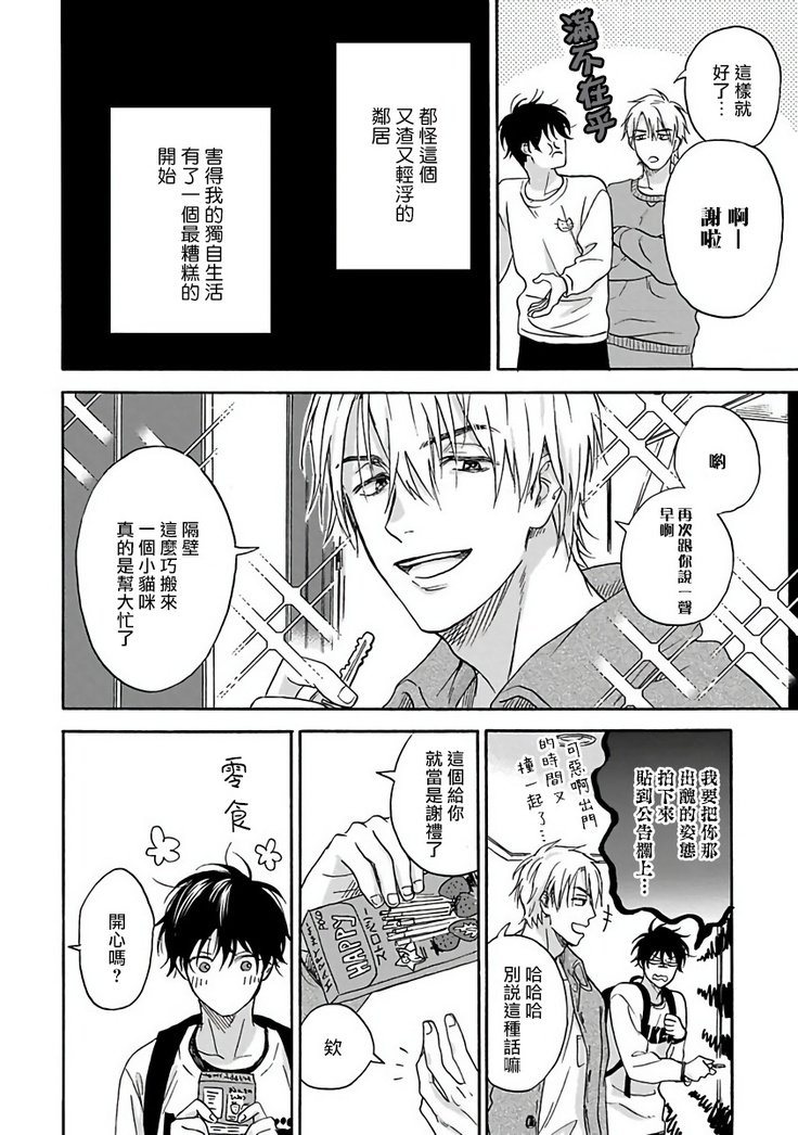 Tadareta Koi ni wa Itashimasen! | 拒绝糜烂的恋爱! Ch. 1-2