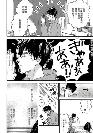 Tadareta Koi ni wa Itashimasen! | 拒绝糜烂的恋爱! Ch. 1-2 Page #17