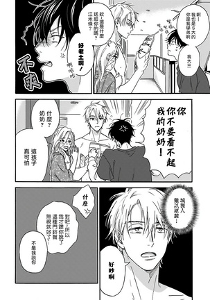 Tadareta Koi ni wa Itashimasen! | 拒绝糜烂的恋爱! Ch. 1-2 - Page 9