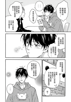 Tadareta Koi ni wa Itashimasen! | 拒绝糜烂的恋爱! Ch. 1-2 Page #15