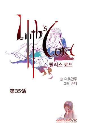 Lilith`s Cord | 莉莉丝的脐带 Ch.1-35 Page #512