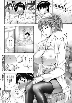 Ano Natsu no Boku to Sensei to... Page #20