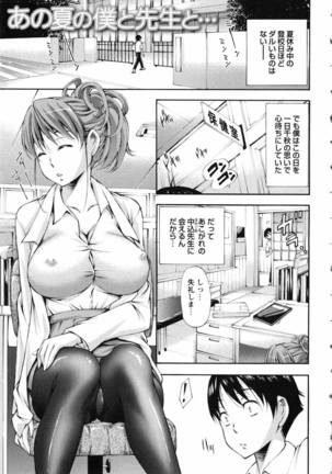 Ano Natsu no Boku to Sensei to... Page #1
