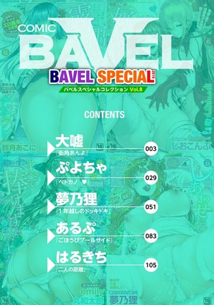 COMIC BAVEL SPECIAL COLLECTION VOL. 8