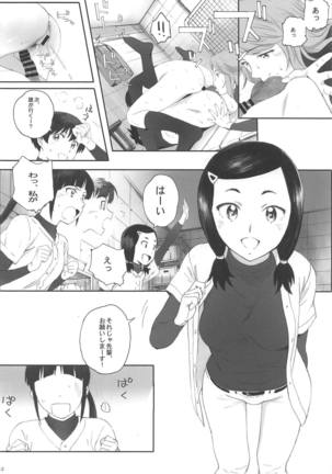 Shushou wa Renshuu ga Shitai! - Page 11