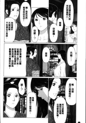 Shinmurou Kitan Page #132