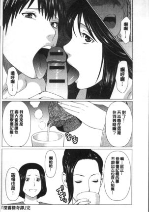 Shinmurou Kitan Page #198