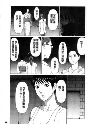 Shinmurou Kitan Page #89