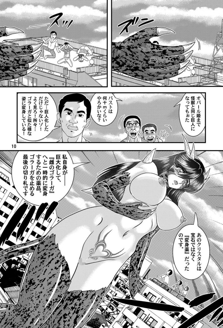 Great Kaiju Goraga chapter 3