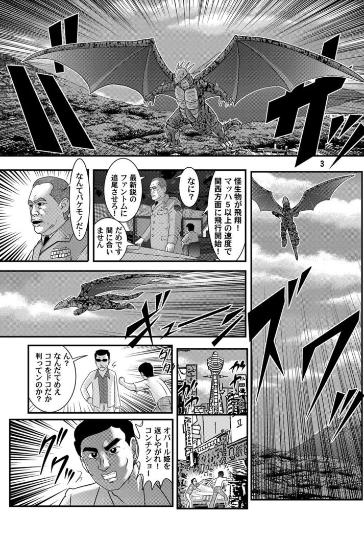 Great Kaiju Goraga chapter 3