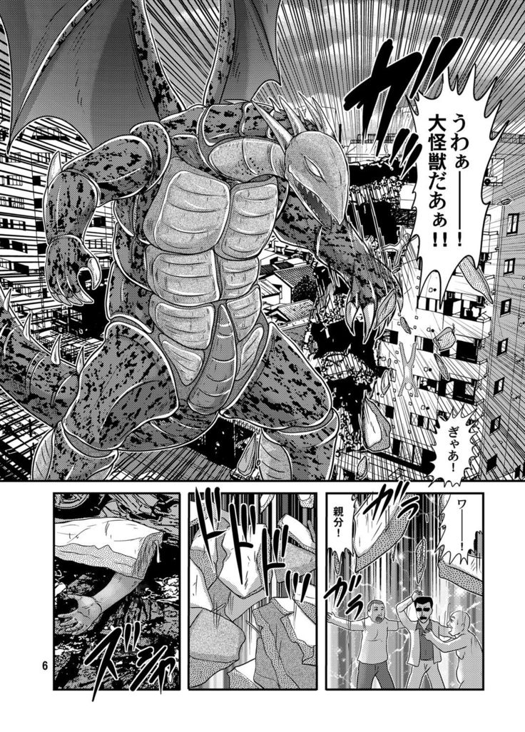 Great Kaiju Goraga chapter 3