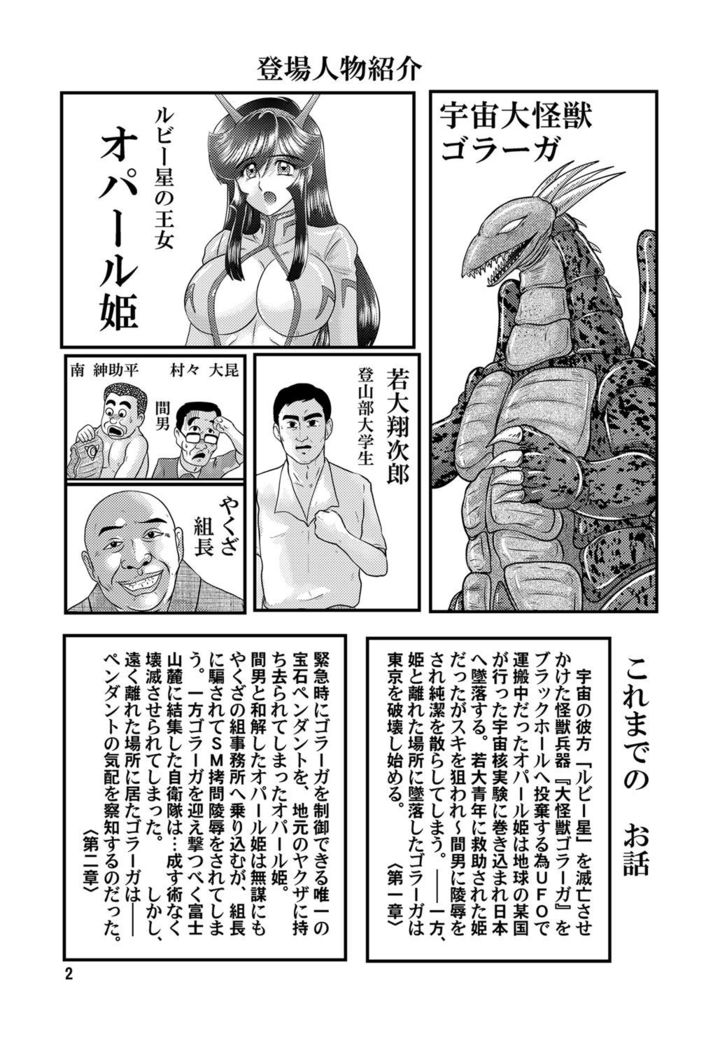 Great Kaiju Goraga chapter 3