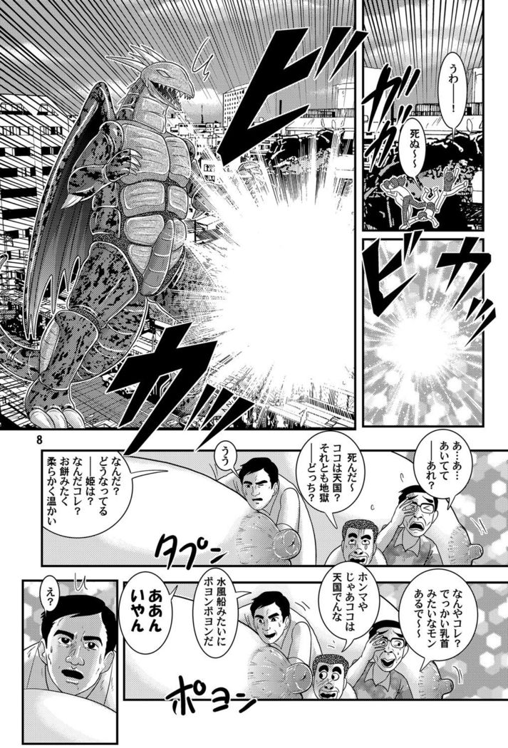 Great Kaiju Goraga chapter 3