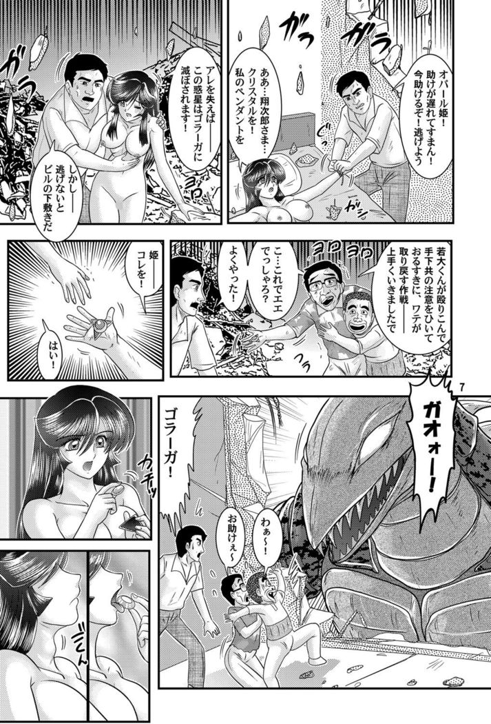 Great Kaiju Goraga chapter 3