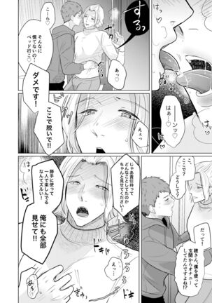 Akogare no Bijin Mesu Onii-san ga Dohentai datta Hanashi - Page 25