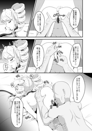 Takabisha Ojou-sama ni Suiminyaku wo Page #18