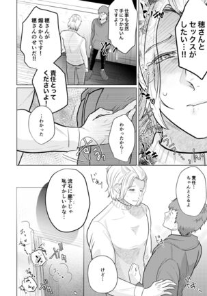 Akogare no Bijin Mesu Onii-san ga Dohentai datta Hanashi - Page 23