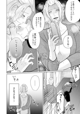 Akogare no Bijin Mesu Onii-san ga Dohentai datta Hanashi Page #19