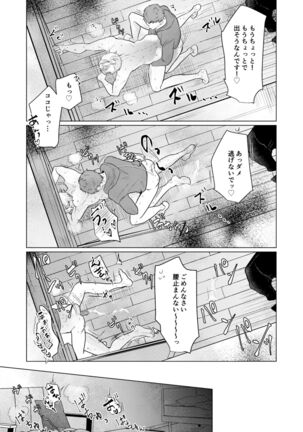 Akogare no Bijin Mesu Onii-san ga Dohentai datta Hanashi - Page 36