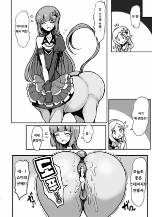 Watashi ga Centaur Ninattemo? | 내가 켄타우로스가 되어도? - Page 25