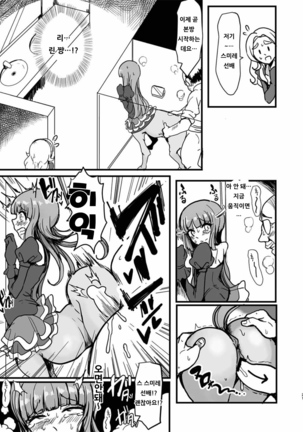 Watashi ga Centaur Ninattemo? | 내가 켄타우로스가 되어도? - Page 20