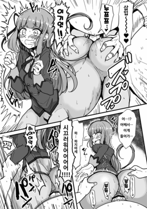 Watashi ga Centaur Ninattemo? | 내가 켄타우로스가 되어도? - Page 8