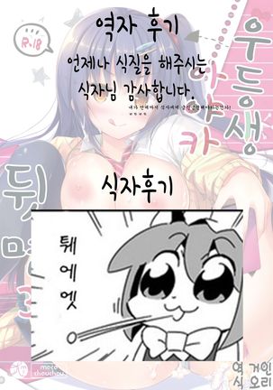 Yuutousei Ayaka no Uraomote 3 | 우등생 아야카의 뒷면 3 Page #27