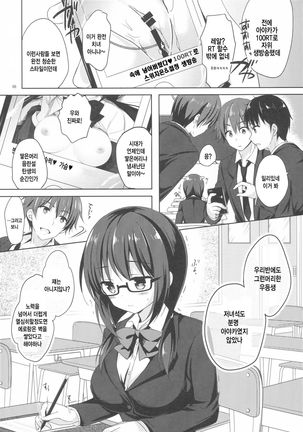 Yuutousei Ayaka no Uraomote 3 | 우등생 아야카의 뒷면 3 Page #5