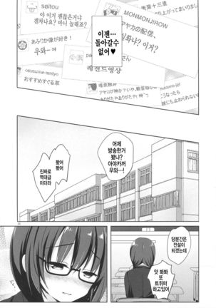 Yuutousei Ayaka no Uraomote 3 | 우등생 아야카의 뒷면 3 Page #19
