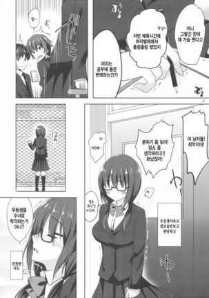 Yuutousei Ayaka no Uraomote 3 | 우등생 아야카의 뒷면 3 Page #6